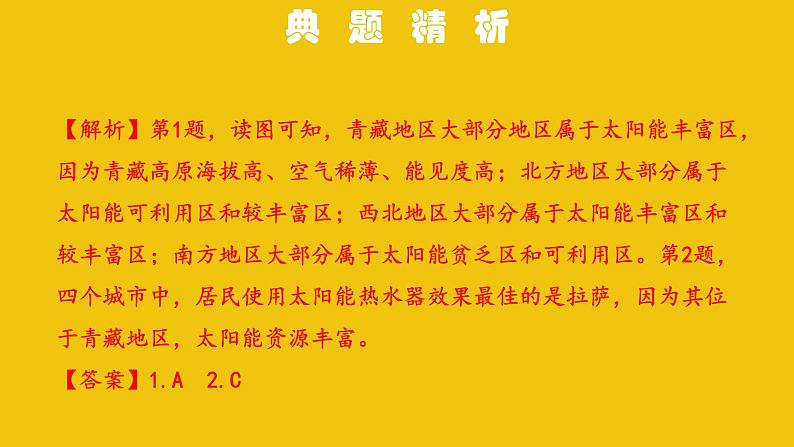 中考地理总复习12.专题十二中国的自然资源PPT课件第5页