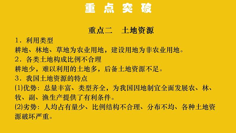 中考地理总复习12.专题十二中国的自然资源PPT课件第6页