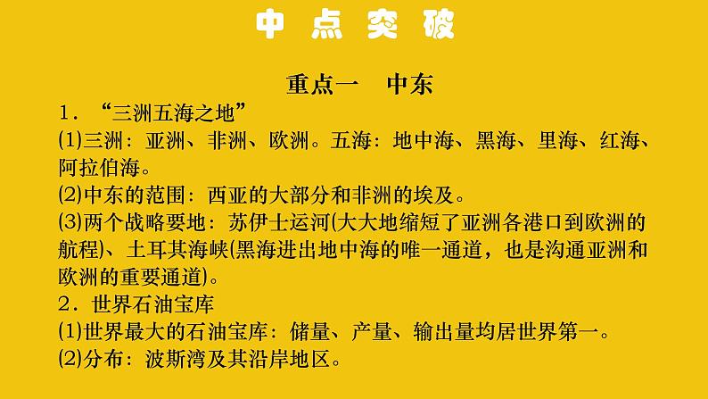 中考地理总复习8.专题八东半球其他的地区和国家PPT课件第4页
