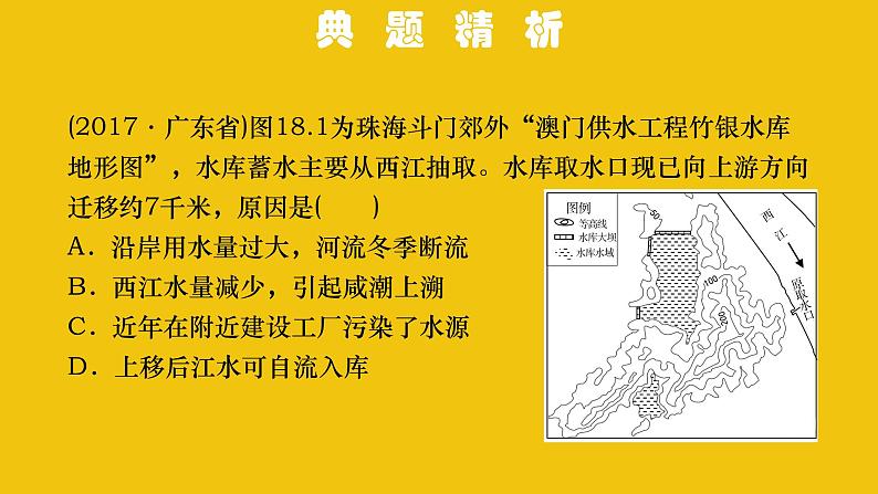 中考地理总复习18.专题十八广东乡土地理PPT课件06