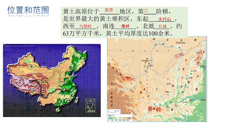 6.3世界最大的黄土堆积区--黄土高原课件2021-2022学年人教版地理八年级下册第5页