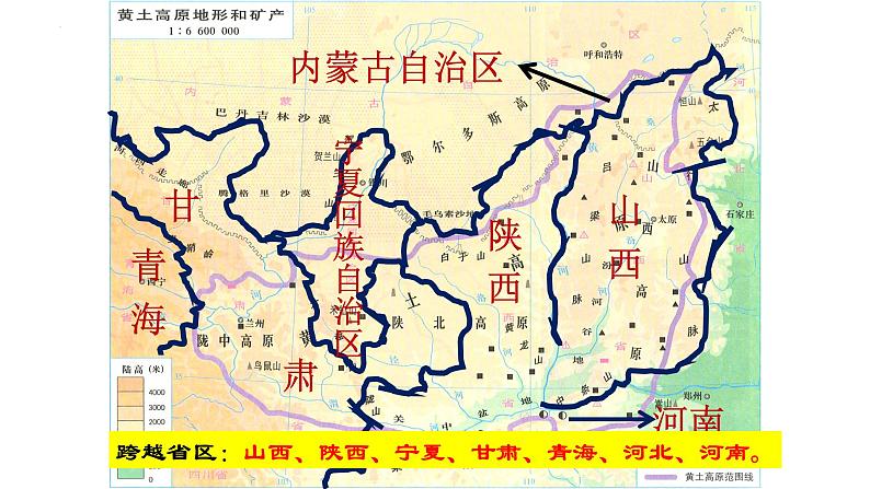 6.3世界最大的黄土堆积区--黄土高原课件2021-2022学年人教版地理八年级下册第6页