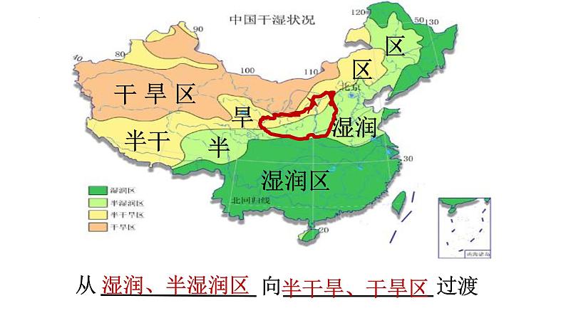 6.3世界最大的黄土堆积区--黄土高原课件2021-2022学年人教版地理八年级下册第7页