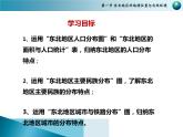 第6章第2节东北地区的人口与城市分布课件2021-2022学年湘教版地理八年级下册
