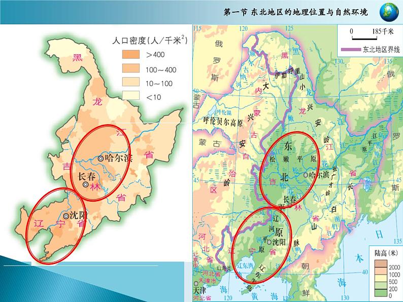 第6章第2节东北地区的人口与城市分布课件2021-2022学年湘教版地理八年级下册第8页