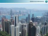 第7章第1节香港特别行政区的国际枢纽功能课件2021-2022学年湘教版地理八年级下册
