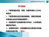 第7章第1节香港特别行政区的国际枢纽功能课件2021-2022学年湘教版地理八年级下册
