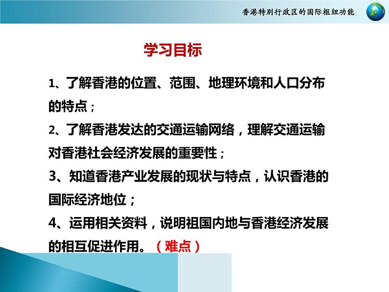 第7章第1节香港特别行政区的国际枢纽功能课件2021-2022学年湘教版地理八年级下册05