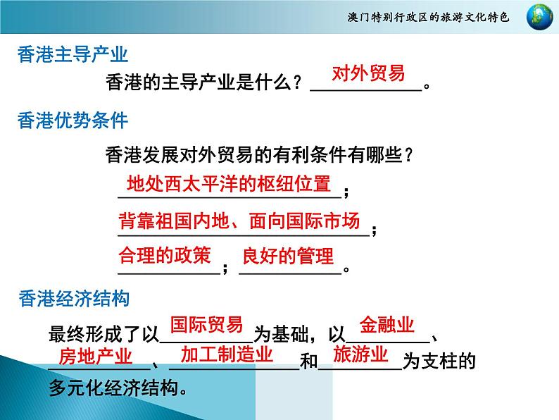 第7章第2节澳门特别行政区的旅游文化特色课件2021-2022学年湘教版地理八年级下册03