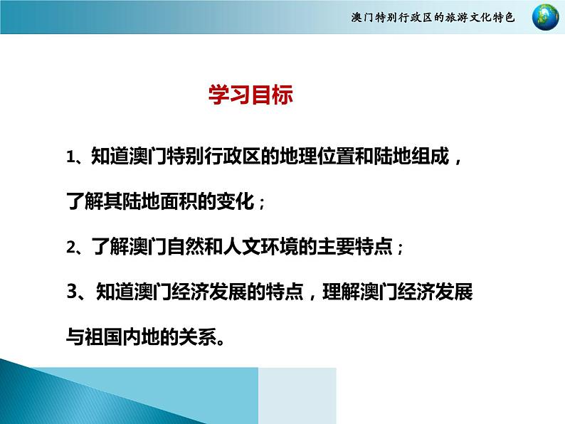 第7章第2节澳门特别行政区的旅游文化特色课件2021-2022学年湘教版地理八年级下册05