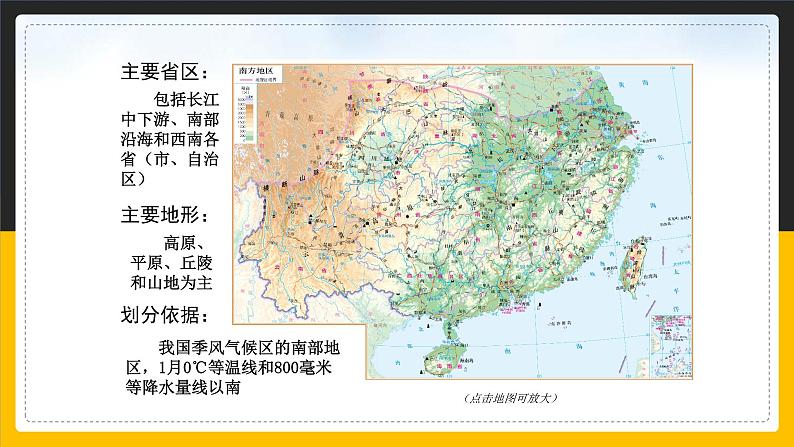 6.2 四大区域自然环境对生产和生活的影响课件PPT第5页