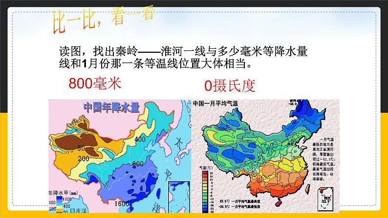 6.1 我国四大地理区域的划分 课件PPT08