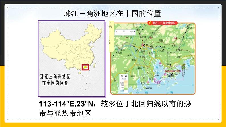 7.7 珠江三角洲地区课件PPT04