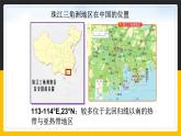 7.7 珠江三角洲地区课件PPT