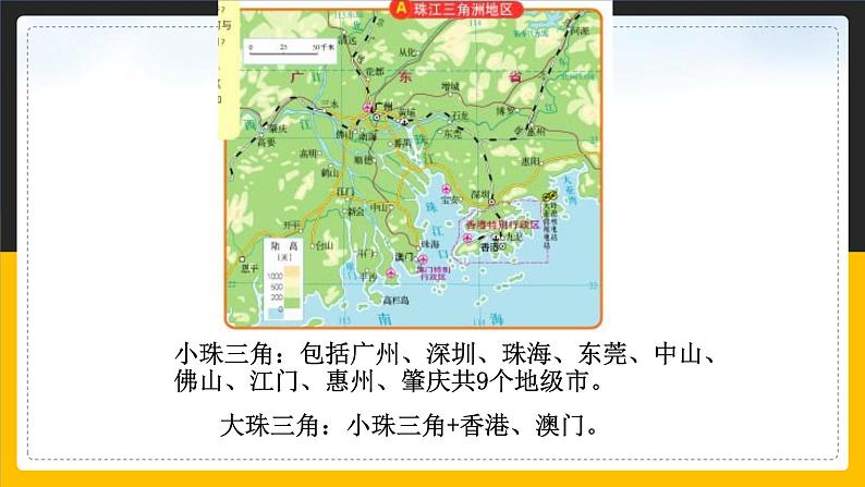 7.7 珠江三角洲地区课件PPT06