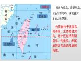 2022八年级地理下册商务星球版7.4第四节   台湾省课件PPT
