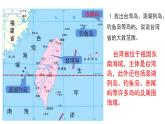 2022八年级地理下册商务星球版7.4第四节   台湾省第1课时（共2课时）16张PPT