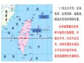 2022八年级地理下册商务星球版7.4第四节   台湾省第1课时（共2课时）16张PPT