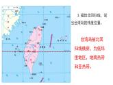 2022八年级地理下册商务星球版7.4第四节   台湾省第1课时（共2课时）16张PPT