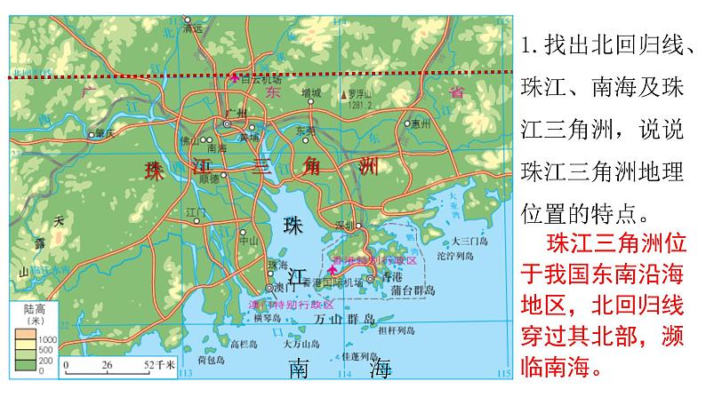 2022八年级地理下册商务星球版7.3第三节   珠江三角洲和香港、澳门特别行政区第1课时（共2课时）21张PPT04