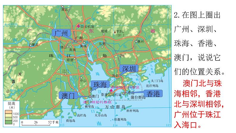 2022八年级地理下册商务星球版7.3第三节   珠江三角洲和香港、澳门特别行政区第1课时（共2课时）21张PPT05