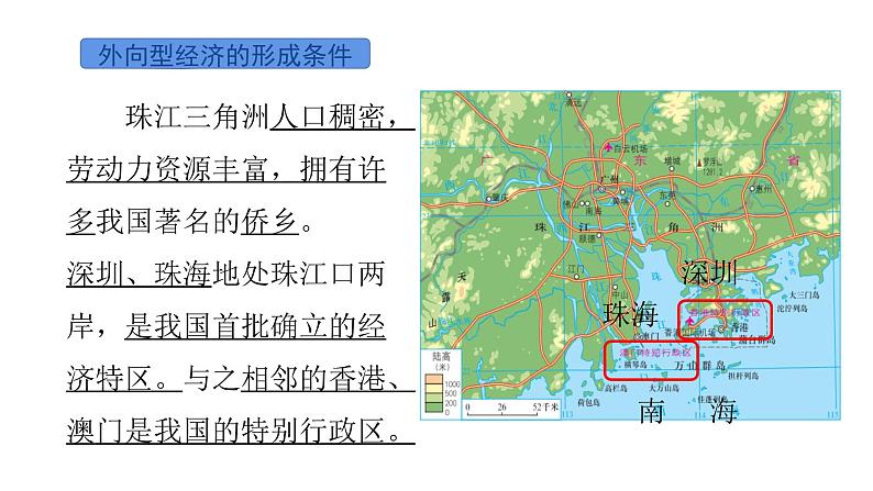 2022八年级地理下册商务星球版7.3第三节   珠江三角洲和香港、澳门特别行政区第1课时（共2课时）21张PPT07