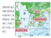 2022八年级地理下册商务星球版7.3第三节   珠江三角洲和香港、澳门特别行政区第2课时（共2课时）24张PPT