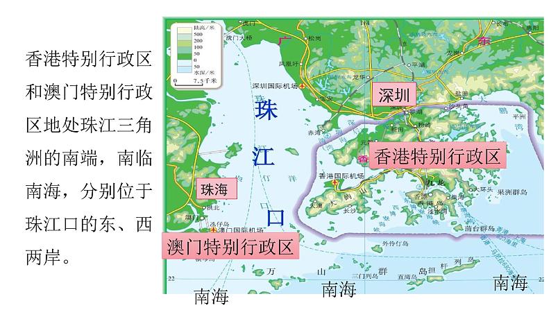 2022八年级地理下册商务星球版7.3第三节   珠江三角洲和香港、澳门特别行政区第2课时（共2课时）24张PPT02