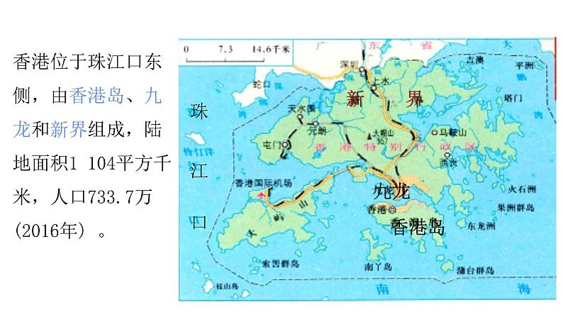 2022八年级地理下册商务星球版7.3第三节   珠江三角洲和香港、澳门特别行政区第2课时（共2课时）24张PPT04