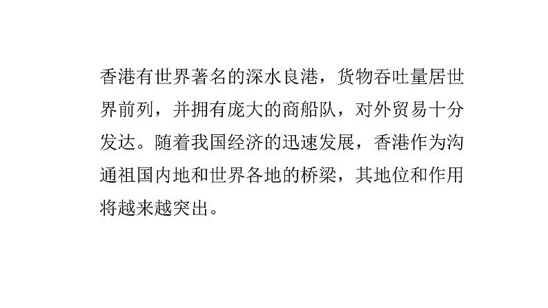 2022八年级地理下册商务星球版7.3第三节   珠江三角洲和香港、澳门特别行政区第2课时（共2课时）24张PPT08