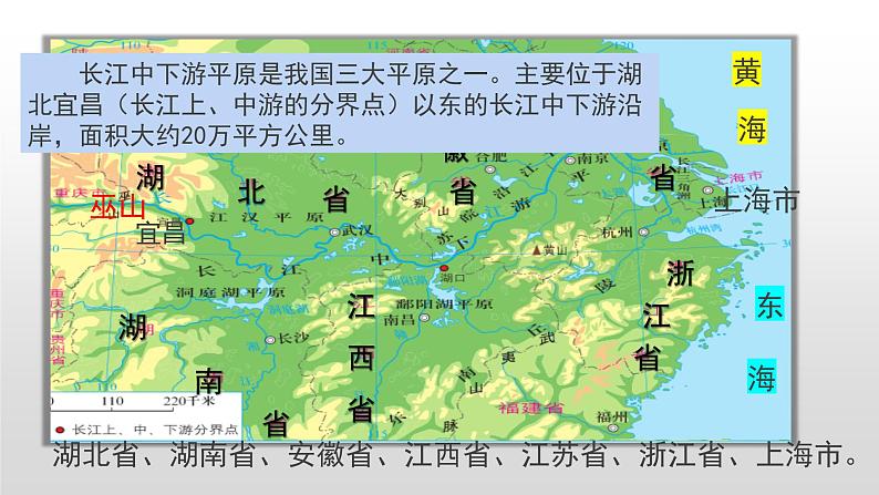 2022八年级地理下册商务星球版7.2第二节 长江中下游平原34张PPT04