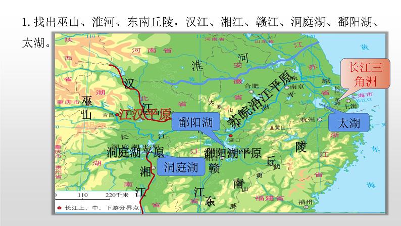 2022八年级地理下册商务星球版7.2第二节 长江中下游平原34张PPT05