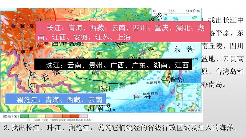 2022八年级地理下册商务星球版7.1第一节区域特征40张PPT03