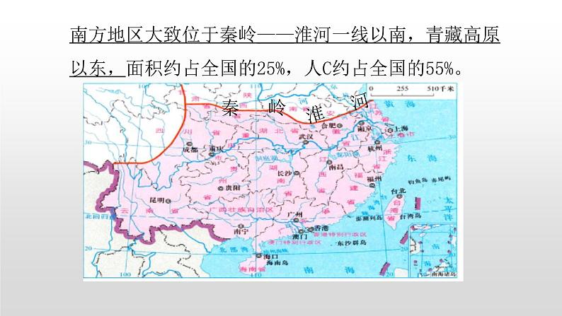 2022八年级地理下册商务星球版7.1第一节区域特征40张PPT04