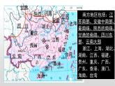 2022八年级地理下册商务星球版7.1第一节区域特征40张PPT