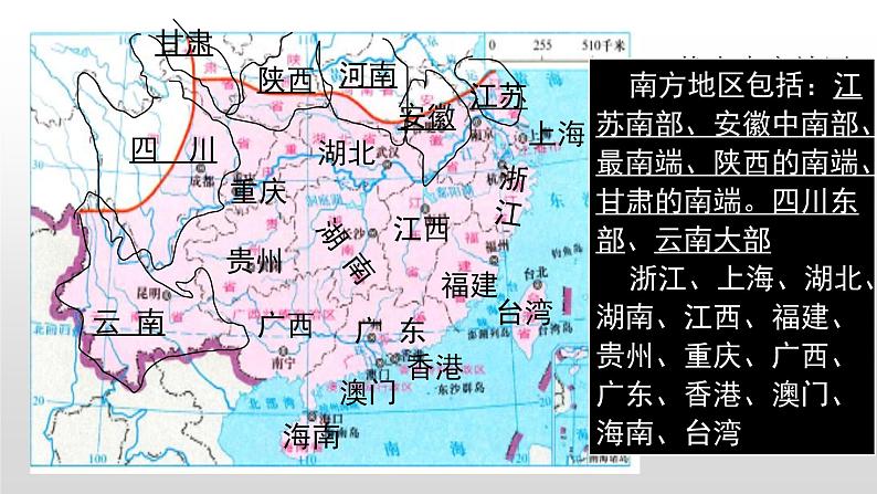 2022八年级地理下册商务星球版7.1第一节区域特征40张PPT05