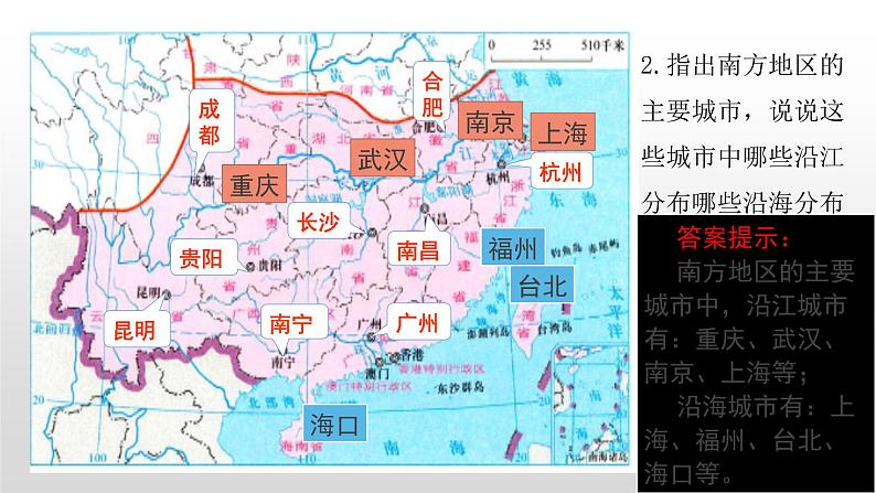 2022八年级地理下册商务星球版7.1第一节区域特征40张PPT06