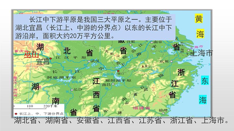 2022八年级地理下册商务星球版7.2第二节 长江中下游平原3课时50张PPT04