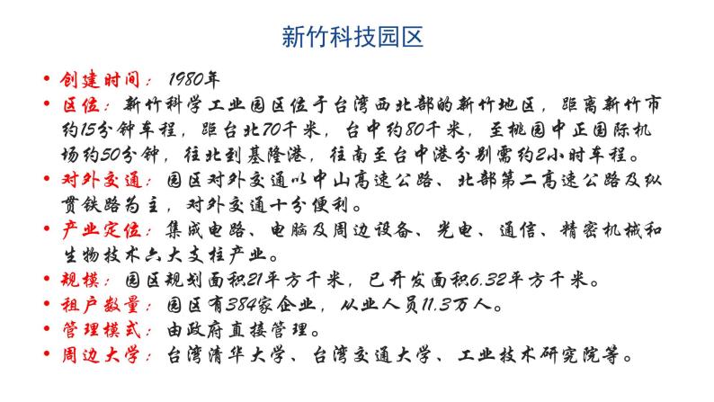 2022八年级地理下册商务星球版7.4第四节   台湾省第2课时（共2课时）19张PPT08