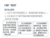 2022八年级地理下册商务星球版7.2第二节 长江中下游平原第3课时（共3课时）14张PPT