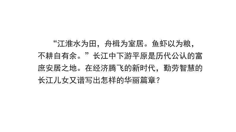 2022八年级地理下册商务星球版7.2第二节 长江中下游平原第1课时（共3课时）17张PPT第2页