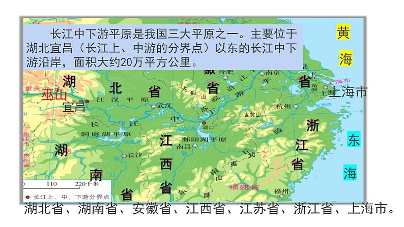 2022八年级地理下册商务星球版7.2第二节 长江中下游平原第1课时（共3课时）17张PPT第4页