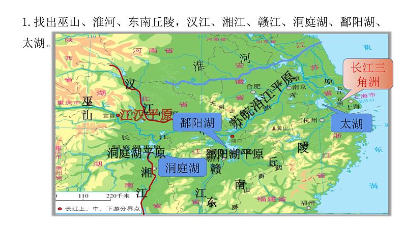 2022八年级地理下册商务星球版7.2第二节 长江中下游平原第1课时（共3课时）17张PPT第5页