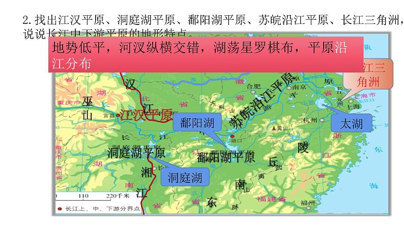 2022八年级地理下册商务星球版7.2第二节 长江中下游平原第1课时（共3课时）17张PPT第6页