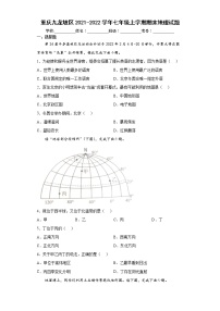 重庆九龙坡区2021-2022学年七年级上学期期末地理试题（word版 含答案）