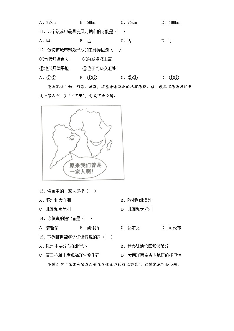重庆九龙坡区2021-2022学年七年级上学期期末地理试题（word版 含答案）第3页