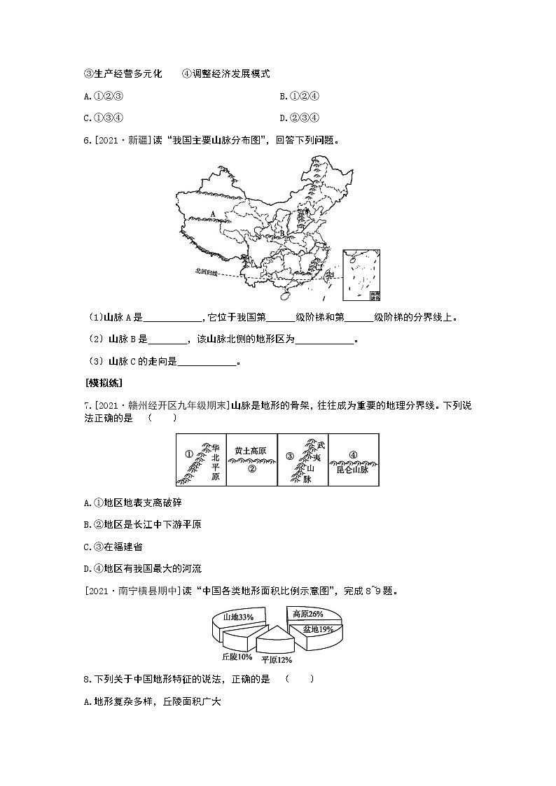2022年中考地理人教版总复习一轮复习-课时训练14 中国的地形第2页