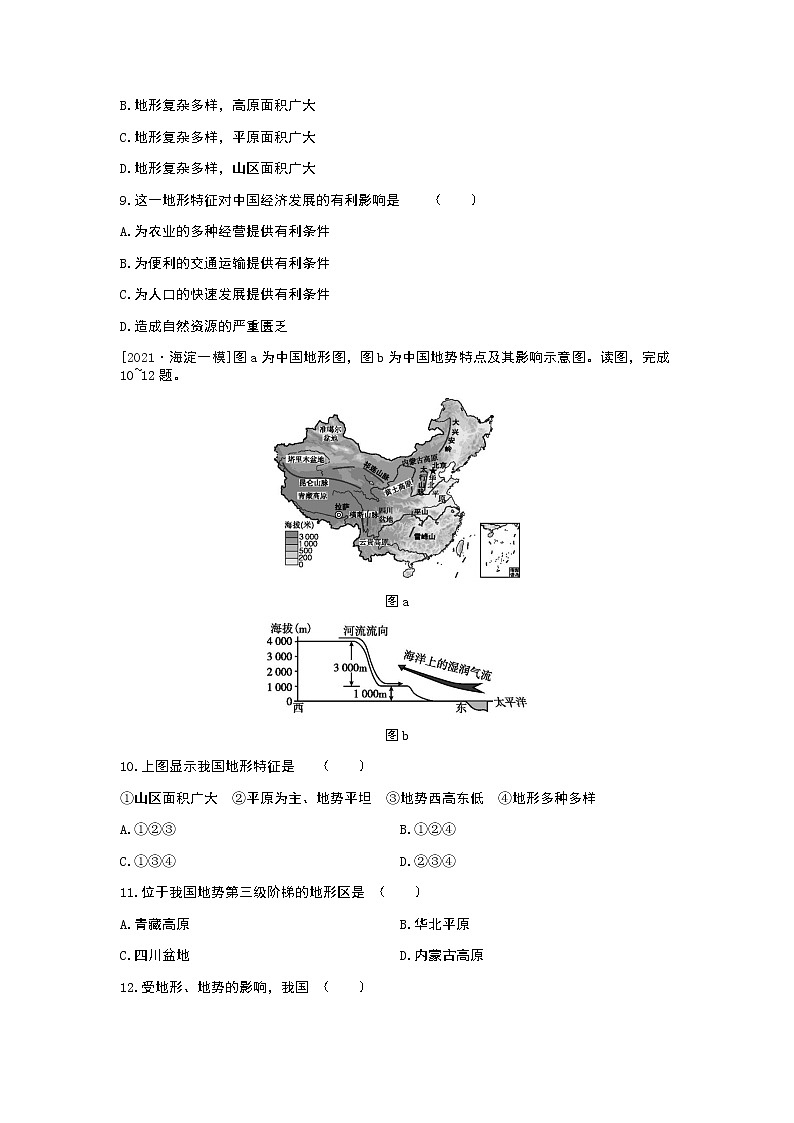 2022年中考地理人教版总复习一轮复习-课时训练14 中国的地形第3页