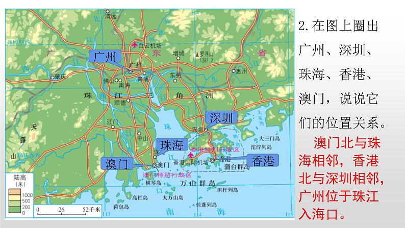 2022八年级地理下册商务星球版7.3第三节珠江三角 洲和香港、澳i门]特别行政区45张PPT05