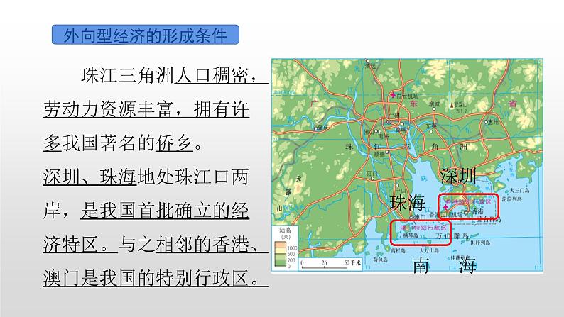 2022八年级地理下册商务星球版7.3第三节珠江三角 洲和香港、澳i门]特别行政区45张PPT07